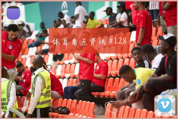 阿根廷阿尔及利亚小组赛积分形势