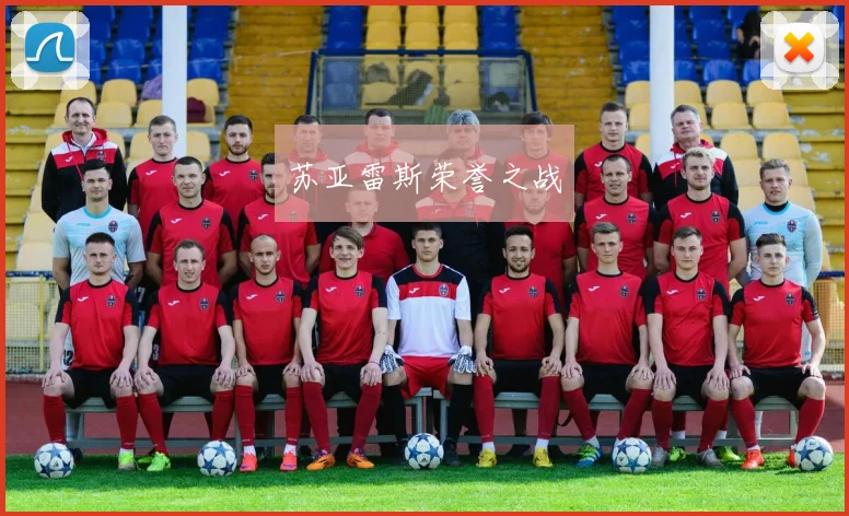 苏亚雷斯荣誉之战