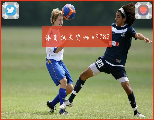 阿方索戴维斯对阵瑞士队小组赛进球机会攻防解读
